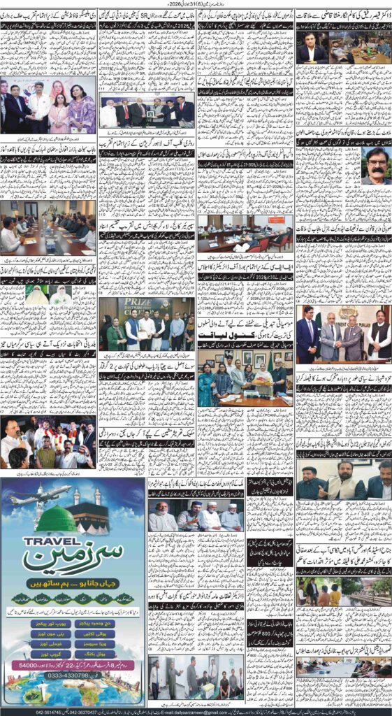 31/07/2026 Daily Sarzameen Lahore Page 6