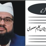 محترمہ وقارالنساء نون کی خاموش جدوجہد