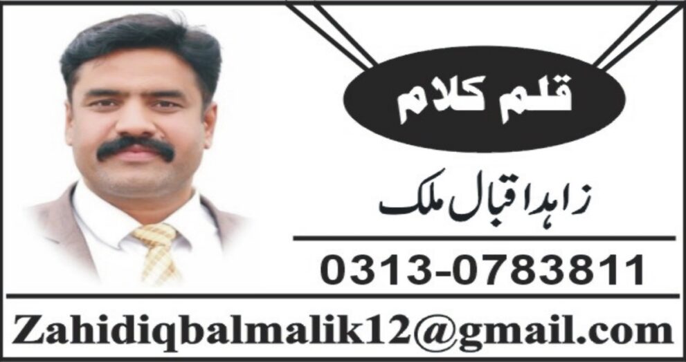 zahid iqbal malik