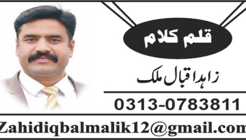 zahid iqbal malik