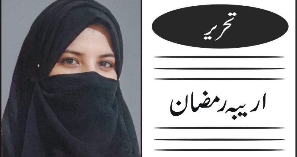 areeba ramzan