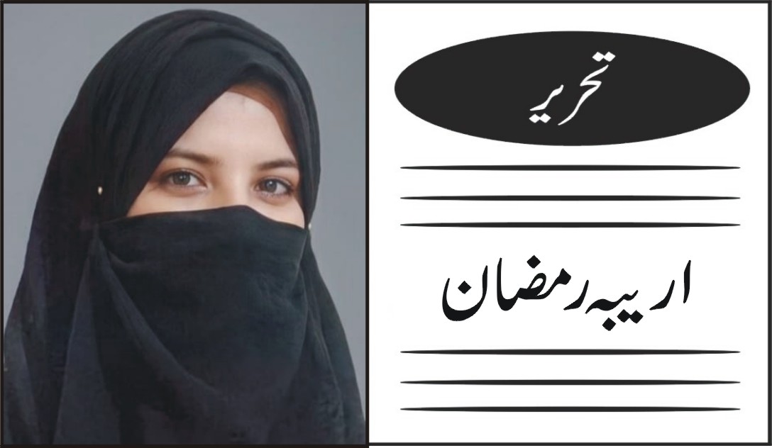areeba ramzan