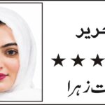طلاق، ماں باپ کی انا اور سسکتے معصوم بچے۔۔۔۔!!!