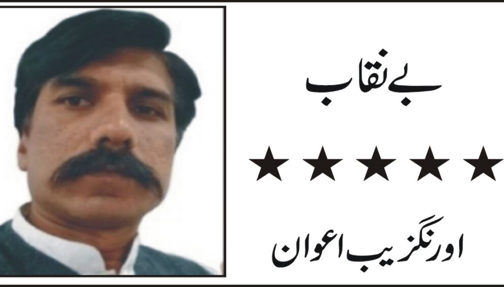 aurang zaib awan
