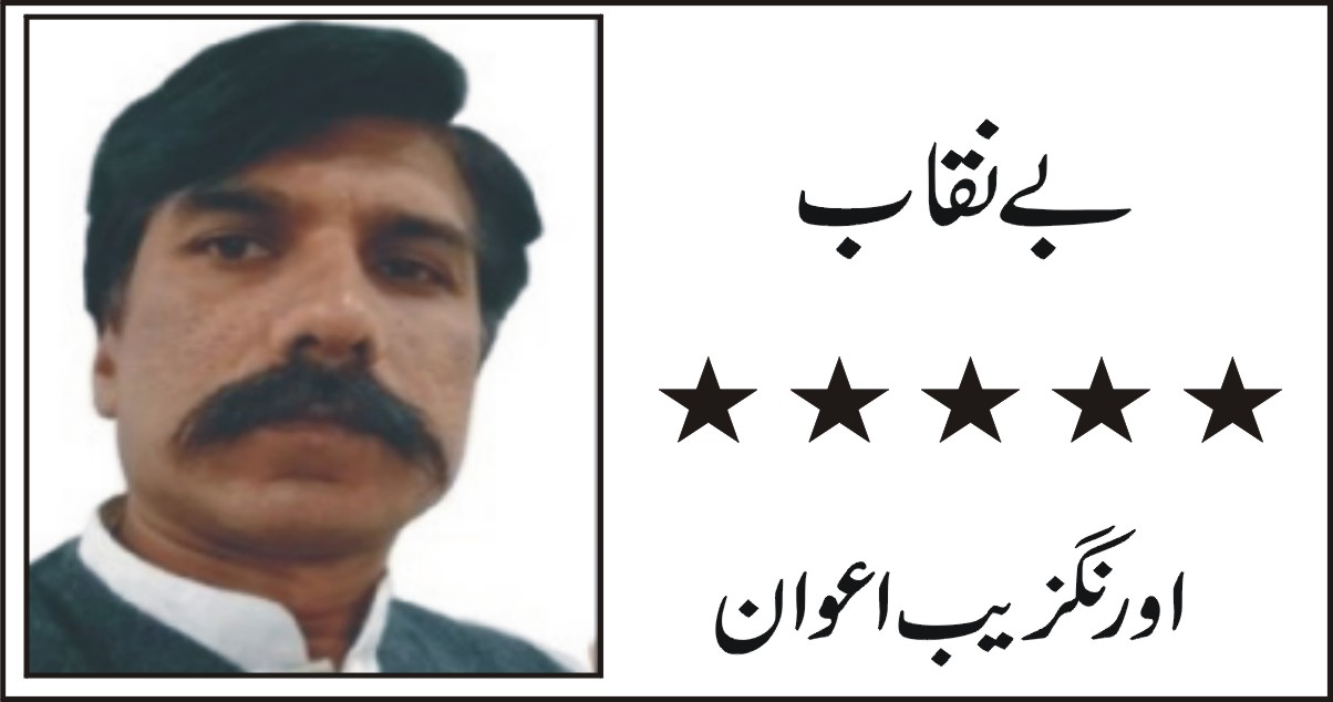 aurang zaib awan