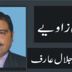 شہزادی کا واویلا