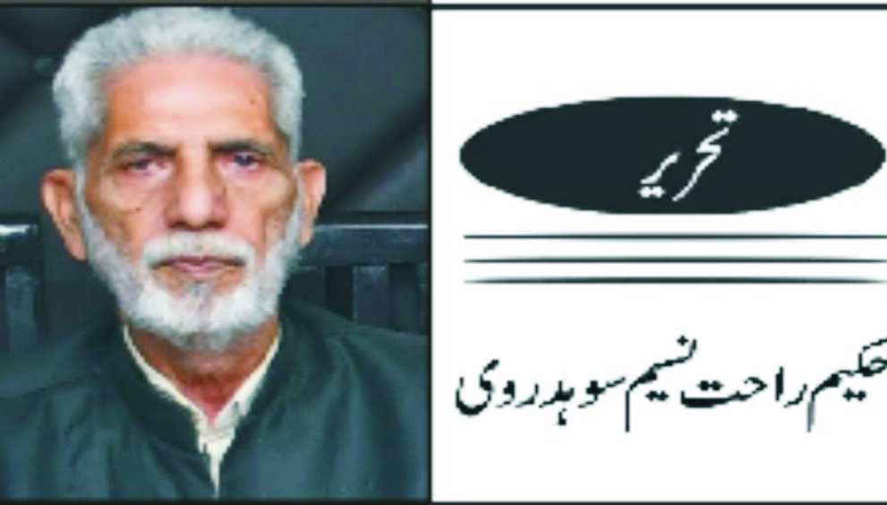 hakeem rahat