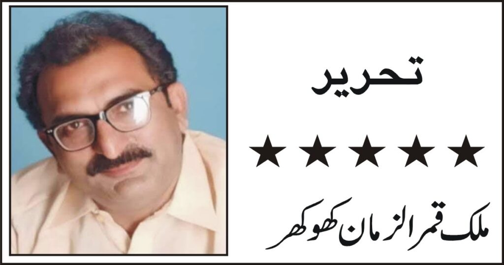 malik qamer ul zaman