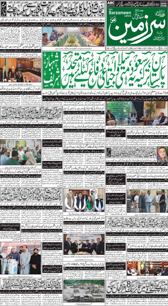 31/08/2026 Daily Sarzameen Lahore Page 1