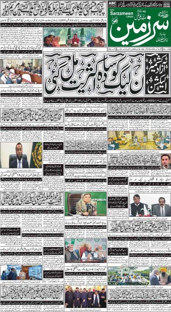 04/08/2026 Daily Sarzameen Lahore Page 1