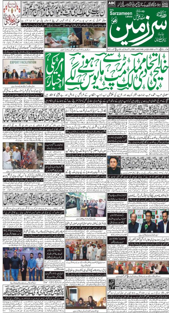 17/08/2026 Daily Sarzameen Lahore Page 1