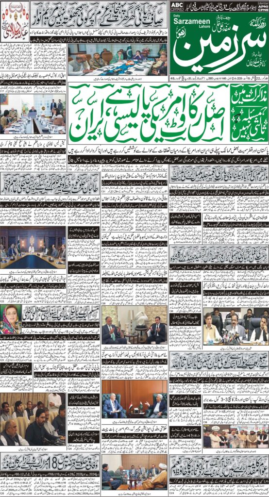 18/08/2026 Daily Sarzameen Lahore Page 1