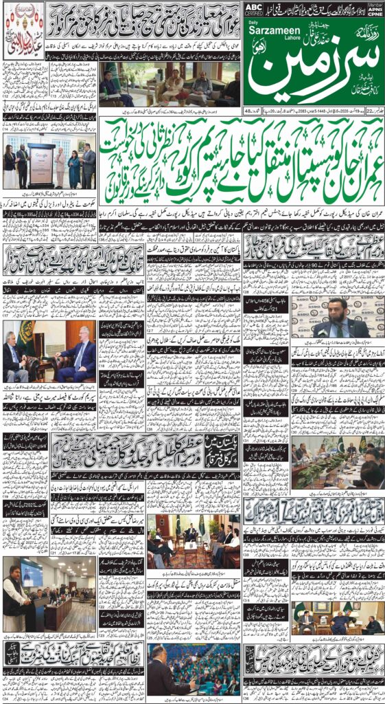 19/08/2026 Daily Sarzameen Lahore Page 1