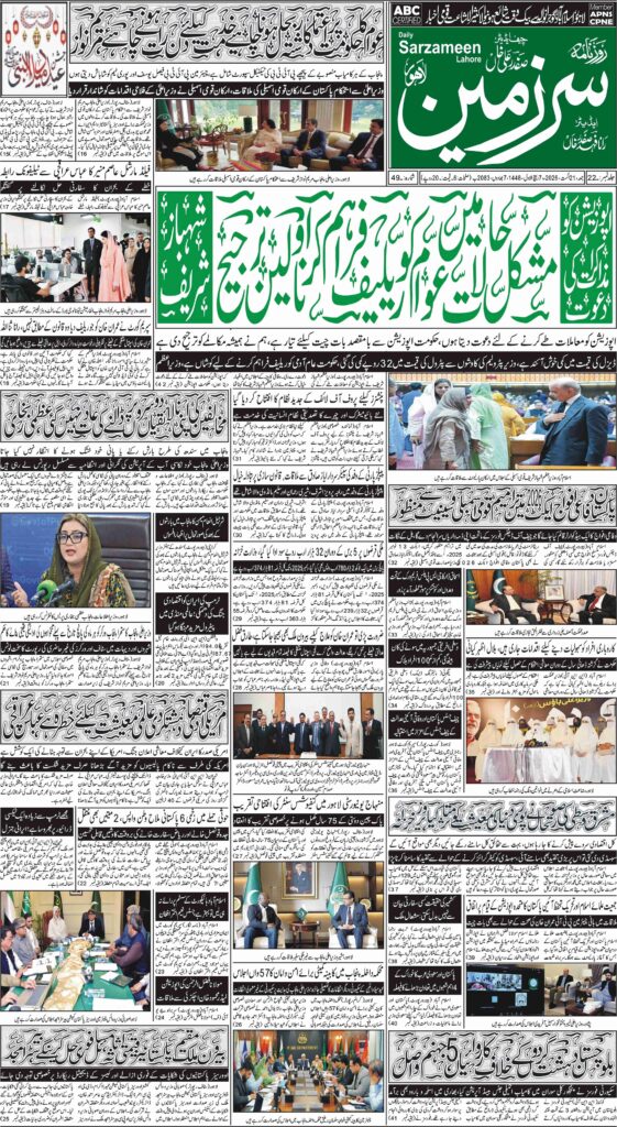 21/08/2026 Daily Sarzameen Lahore Page 1