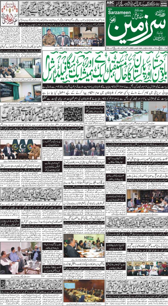 22/08/2026 Daily Sarzameen Lahore Page 1