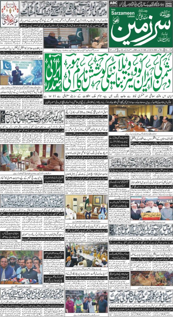 24/08/2026 Daily Sarzameen Lahore Page 1