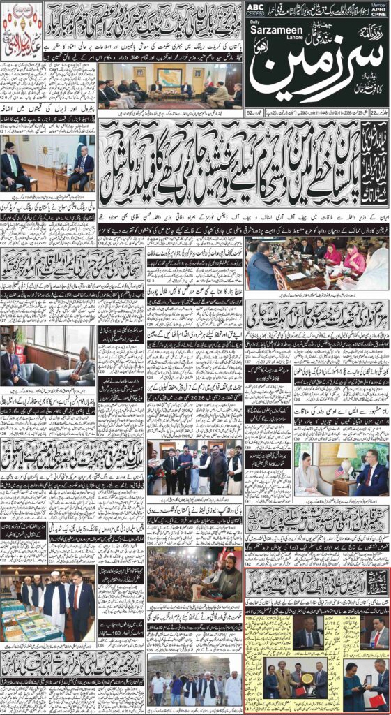 25/08/2026 Daily Sarzameen Lahore Page 1