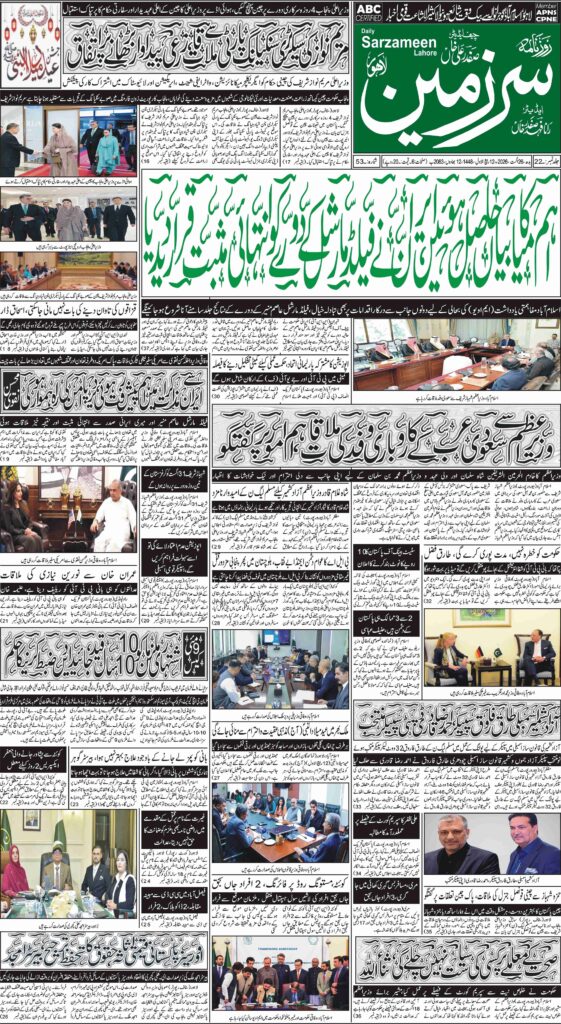 26/08/2026 Daily Sarzameen Lahore Page 1