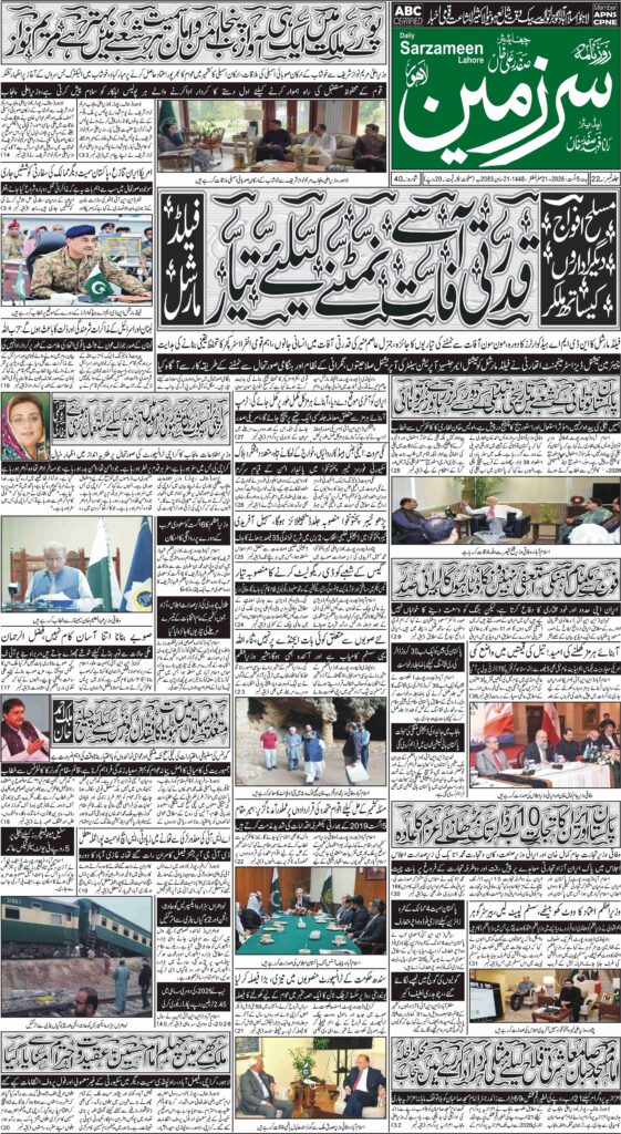 05/08/2026 Daily Sarzameen Lahore Page 1