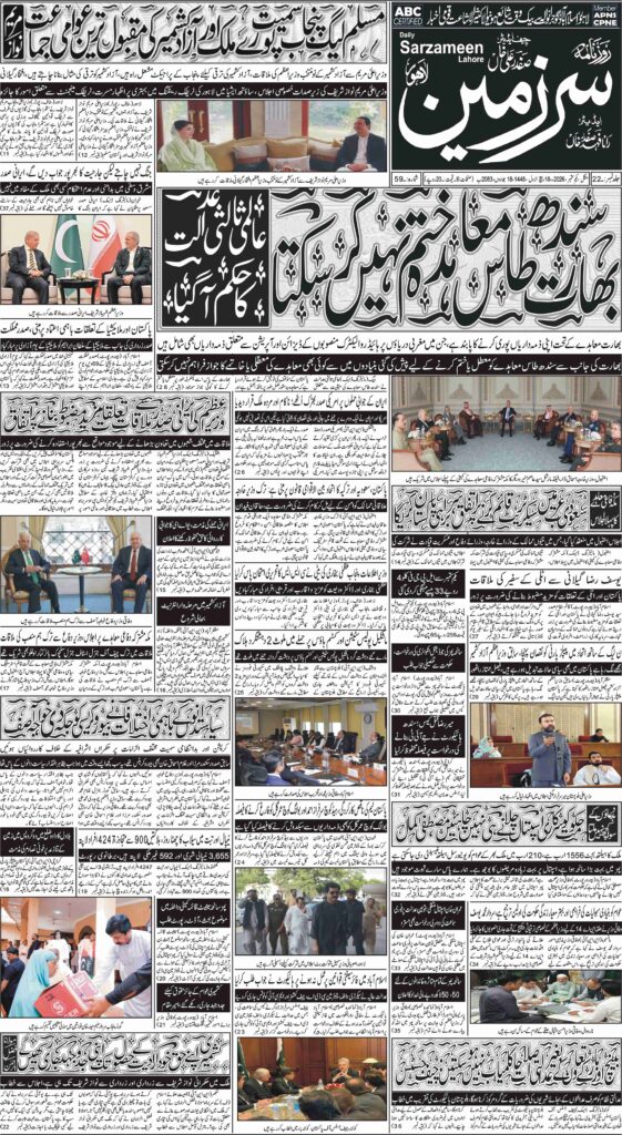01/09/2026 Daily Sarzameen Lahore Page 1