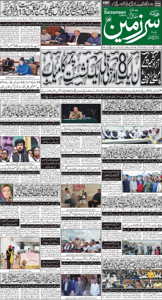 03/08/2026 Daily Sarzameen Lahore Page 1