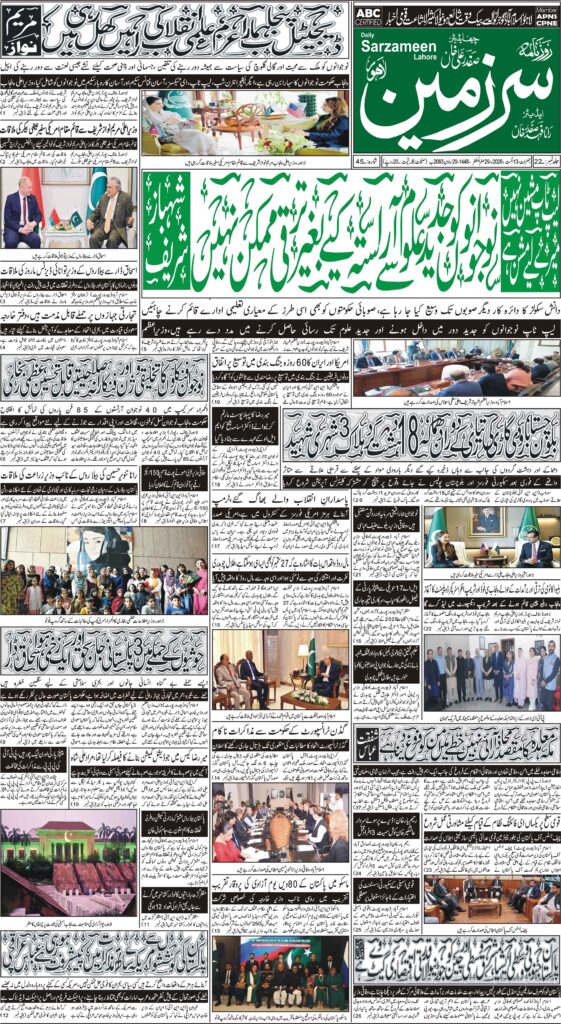 13/08/2026 Daily Sarzameen Lahore Page 1