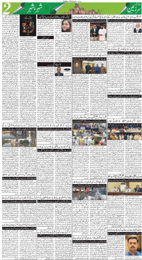 04/08/2026 Daily Sarzameen Lahore Page 2