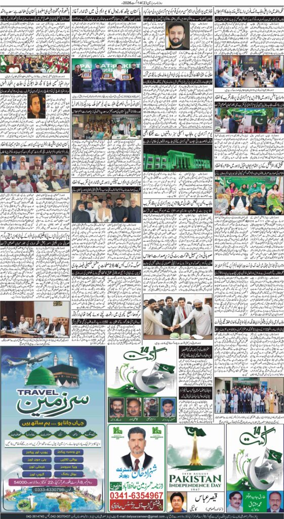 14/08/2026 Daily Sarzameen Lahore Page 2