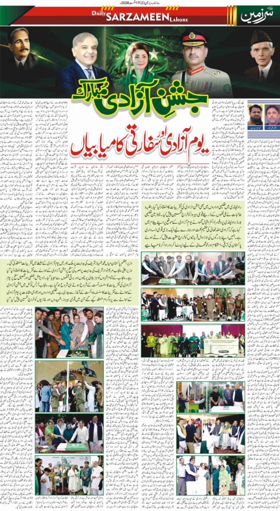 17/08/2026 Daily Sarzameen Lahore Page 2