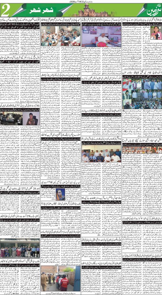 19/08/2026 Daily Sarzameen Lahore Page 2