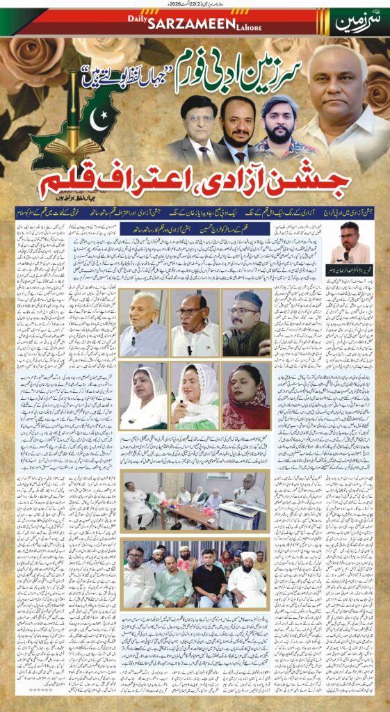 22/08/2026 Daily Sarzameen Lahore Page 2