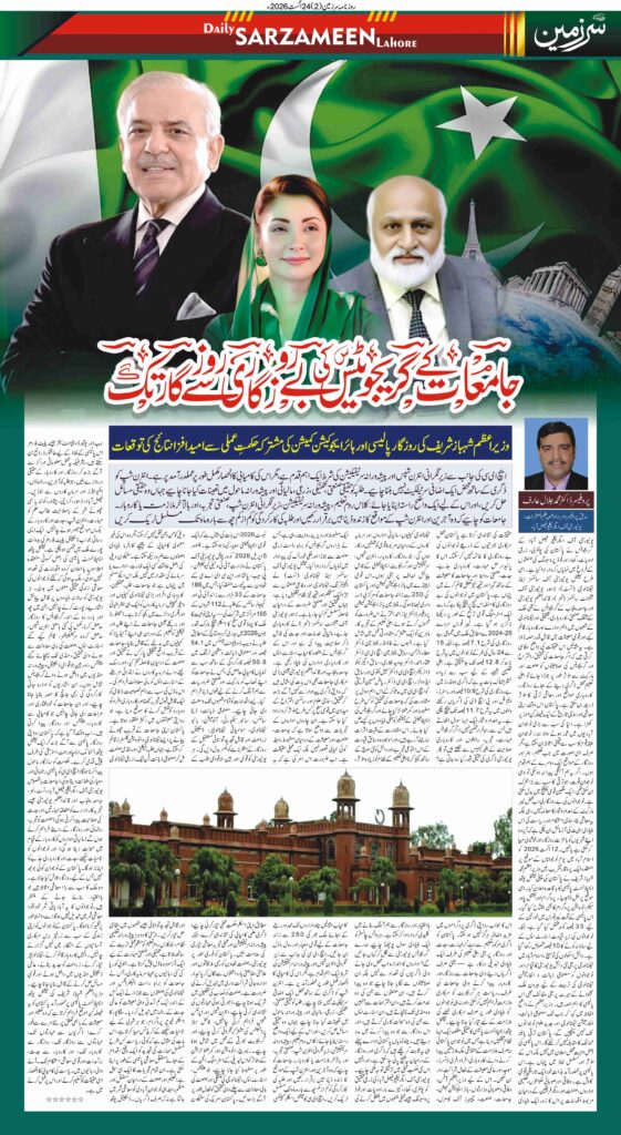 24/08/2026 Daily Sarzameen Lahore Page 2