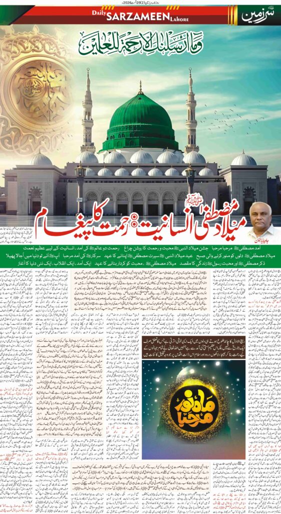 25/08/2026 Daily Sarzameen Lahore Page 2