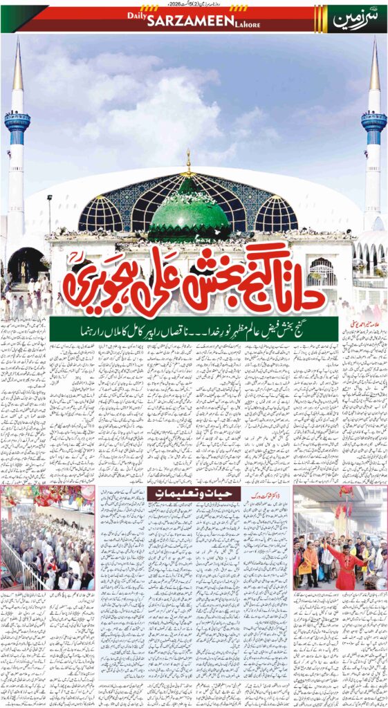 05/08/2026 Daily Sarzameen Lahore Page 2