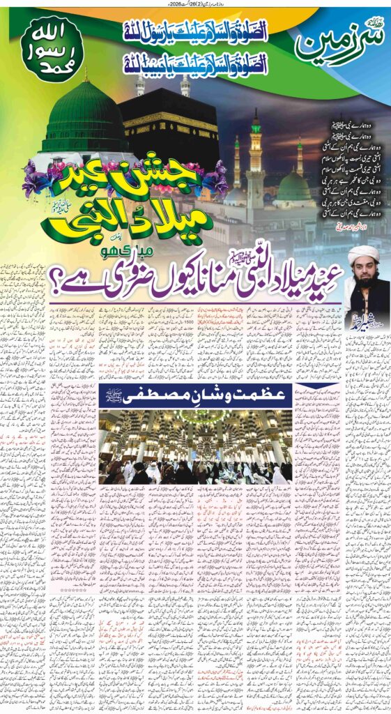 26/08/2026 Daily Sarzameen Lahore Page 2