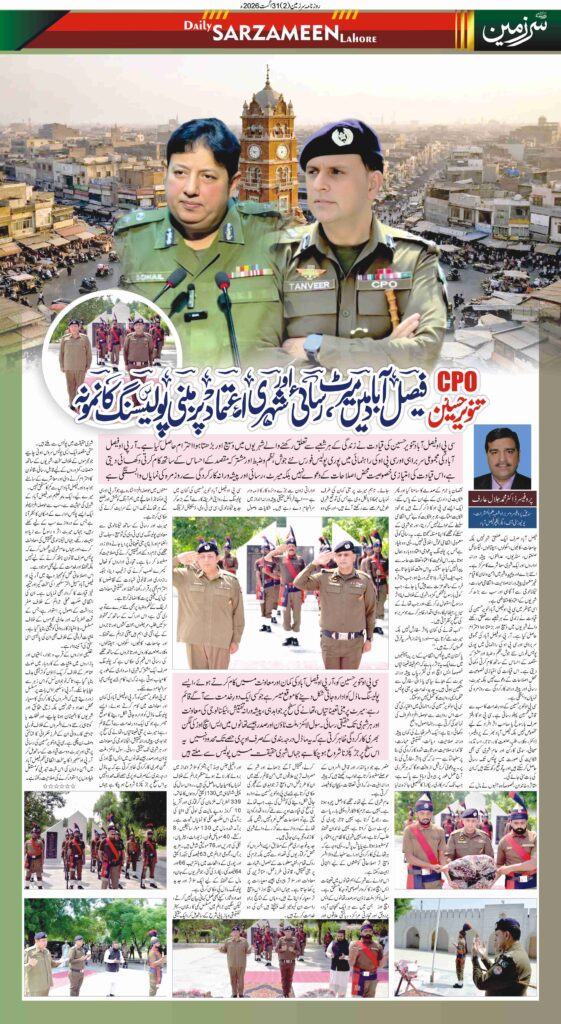 31/08/2026 Daily Sarzameen Lahore Page 2