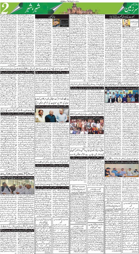 03/08/2026 Daily Sarzameen Lahore Page 2