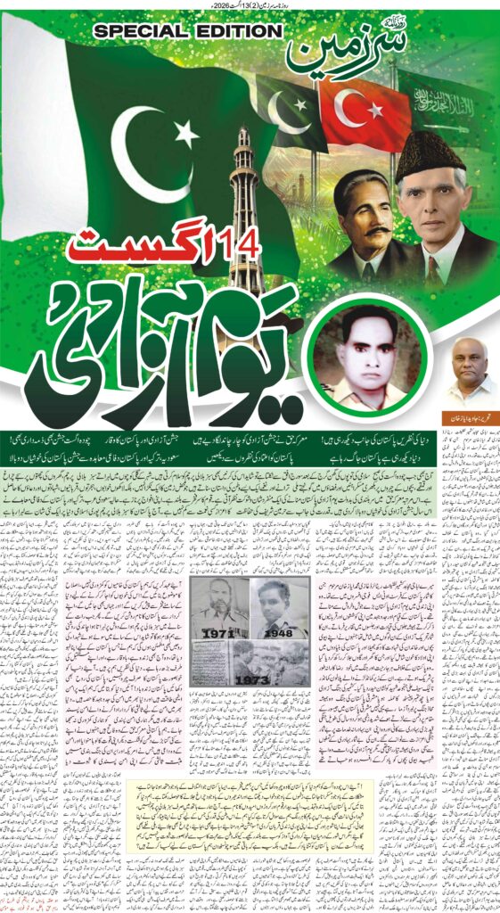13/08/2026 Daily Sarzameen Lahore Page 2