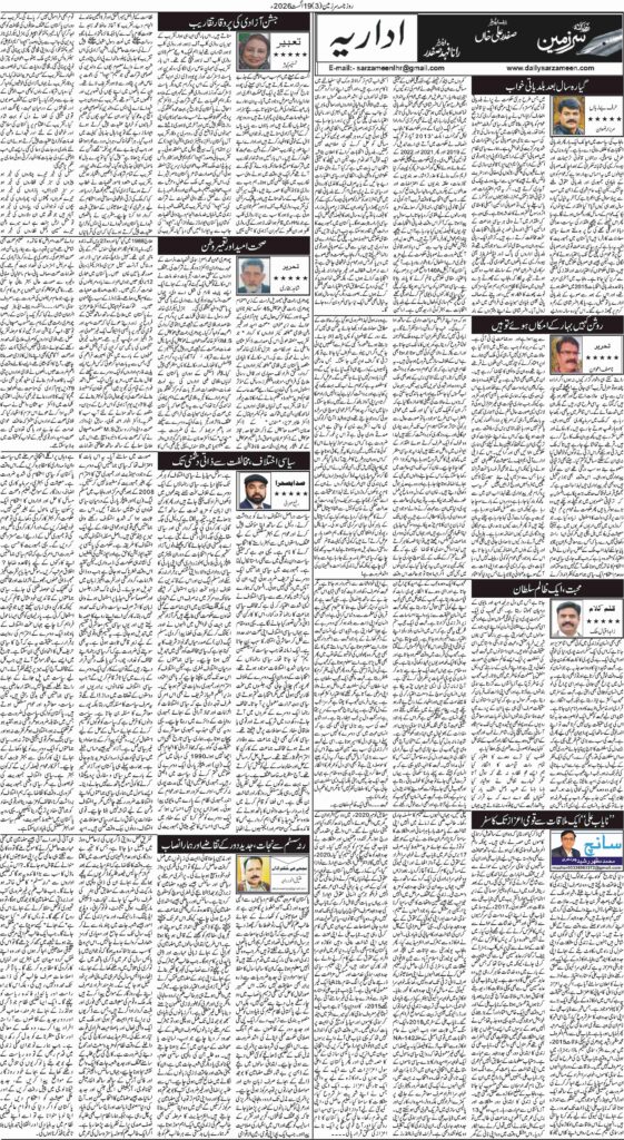 19/08/2026 Daily Sarzameen Lahore Page 3