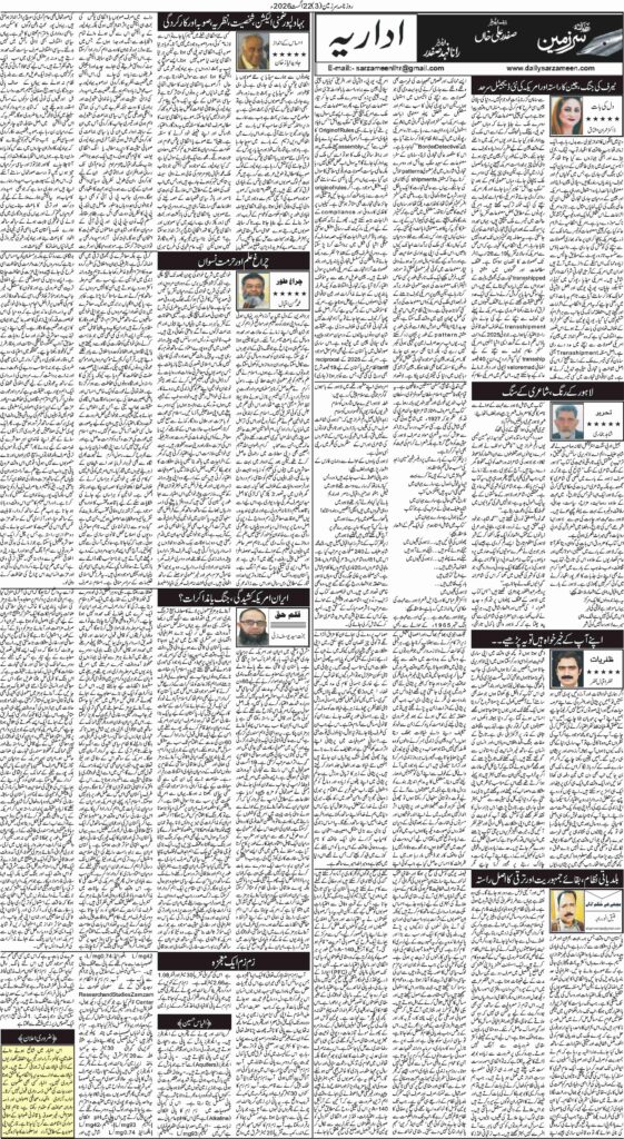 22/08/2026 Daily Sarzameen Lahore Page 3