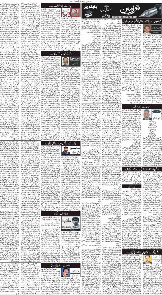12/08/2026 Daily Sarzameen Lahore Page 3