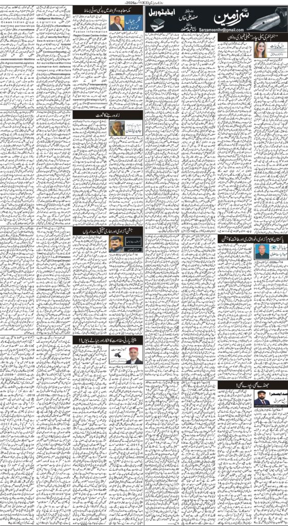 13/08/2026 Daily Sarzameen Lahore Page 3