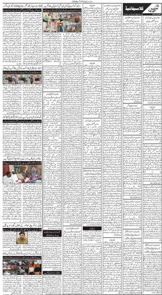 17/08/2026 Daily Sarzameen Lahore Page 4
