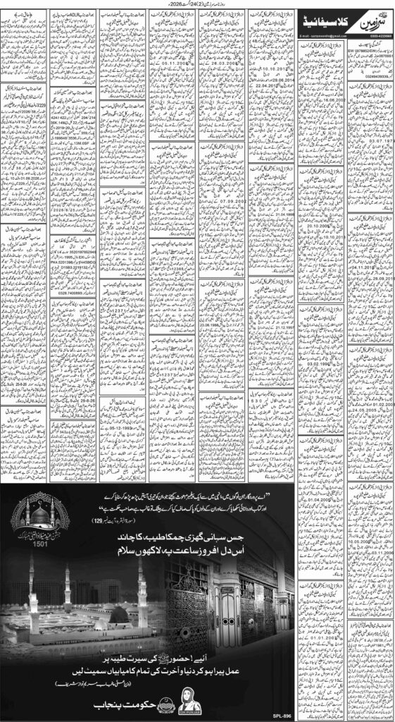 24/08/2026 Daily Sarzameen Lahore Page 4