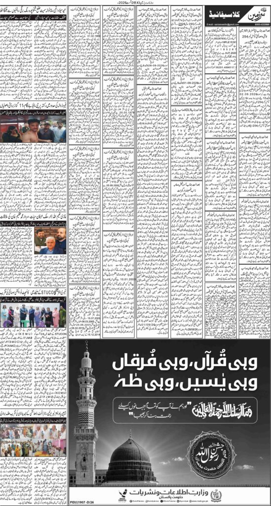 26/08/2026 Daily Sarzameen Lahore Page 4