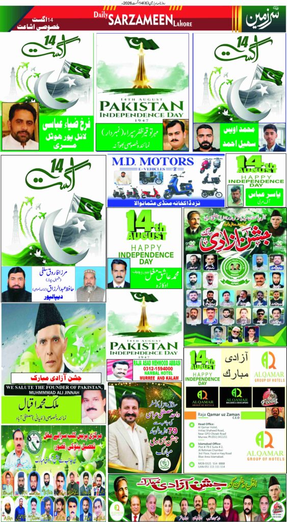 14/08/2026 Daily Sarzameen Lahore Page 6