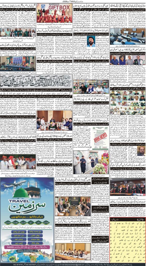 18/08/2026 Daily Sarzameen Lahore Page 6