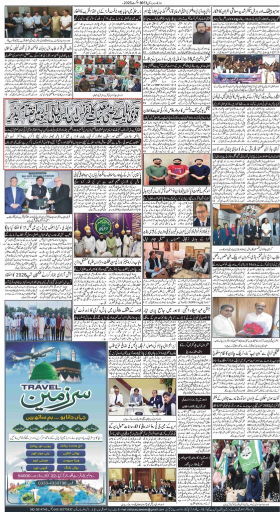 19/08/2026 Daily Sarzameen Lahore Page 6