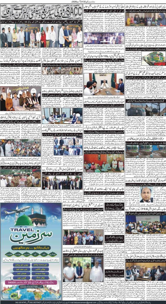 21/08/2026 Daily Sarzameen Lahore Page 6