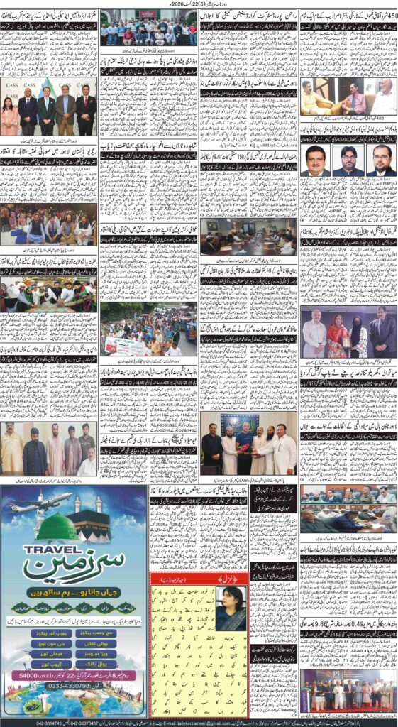 22/08/2026 Daily Sarzameen Lahore Page 6